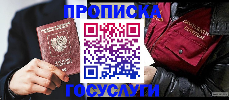 где прописаться в Кемеровской области