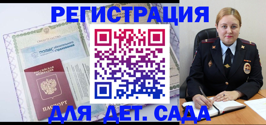 регистрация в Кемеровской области