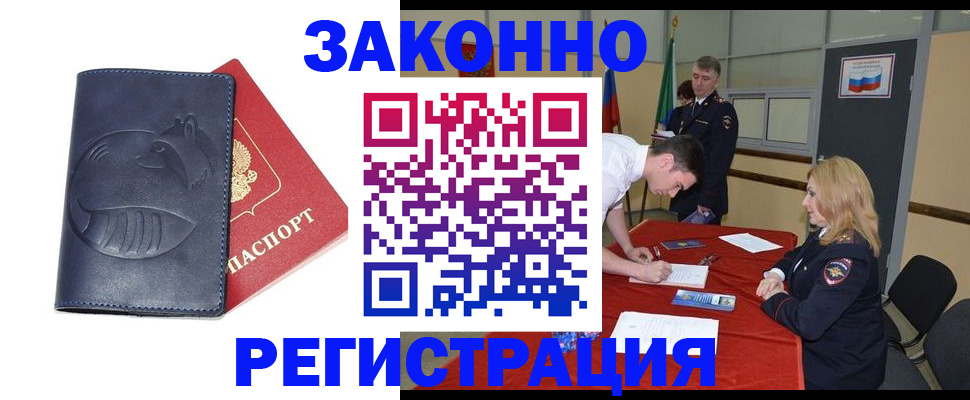 прописка штамп в Кемеровской области